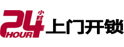 开平24小时上门开锁公司